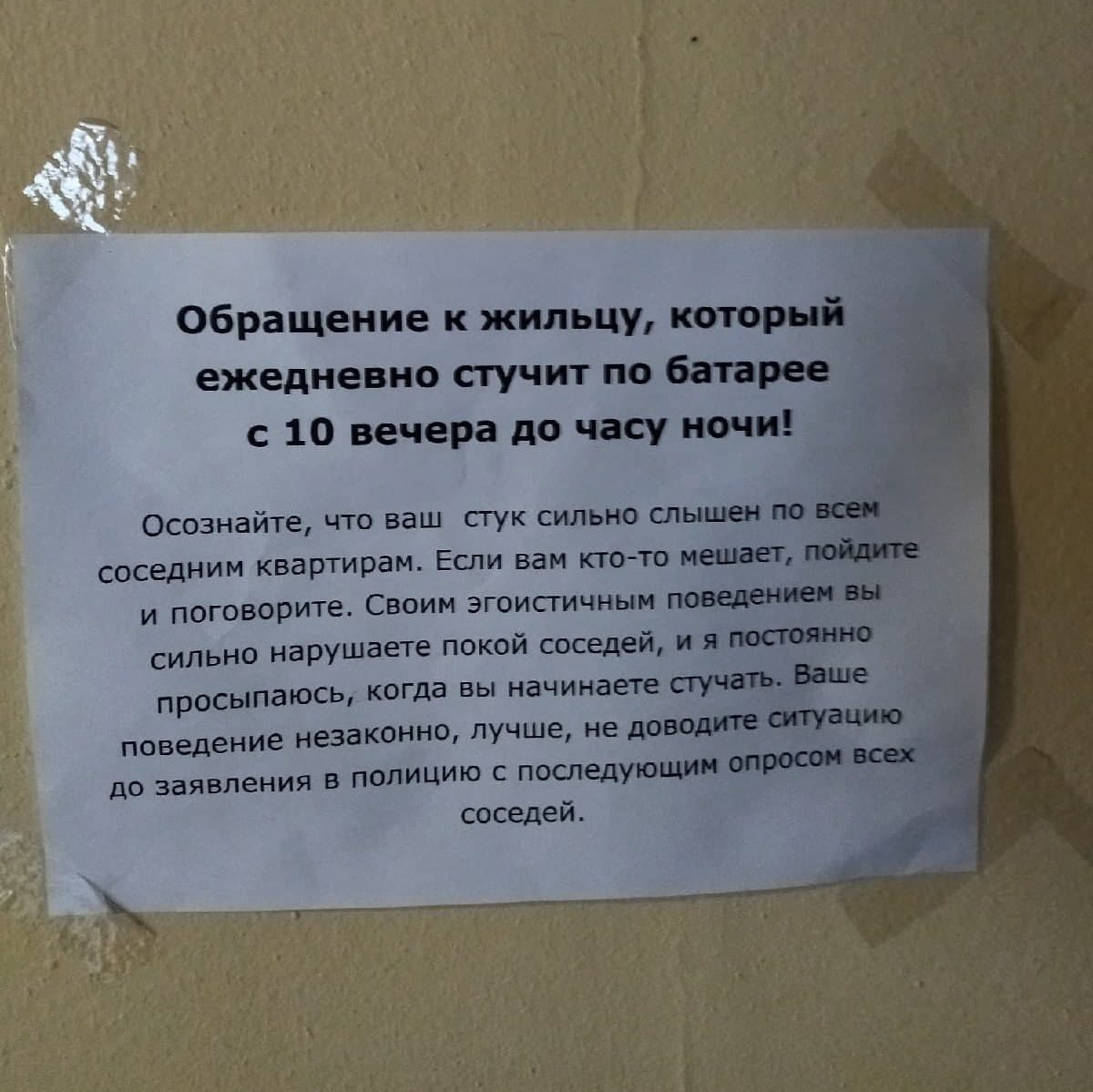 Стук для соседей сверху. Стук по батарее. По батарее. Соседи стучат по батарее. Как стучать по батарее.